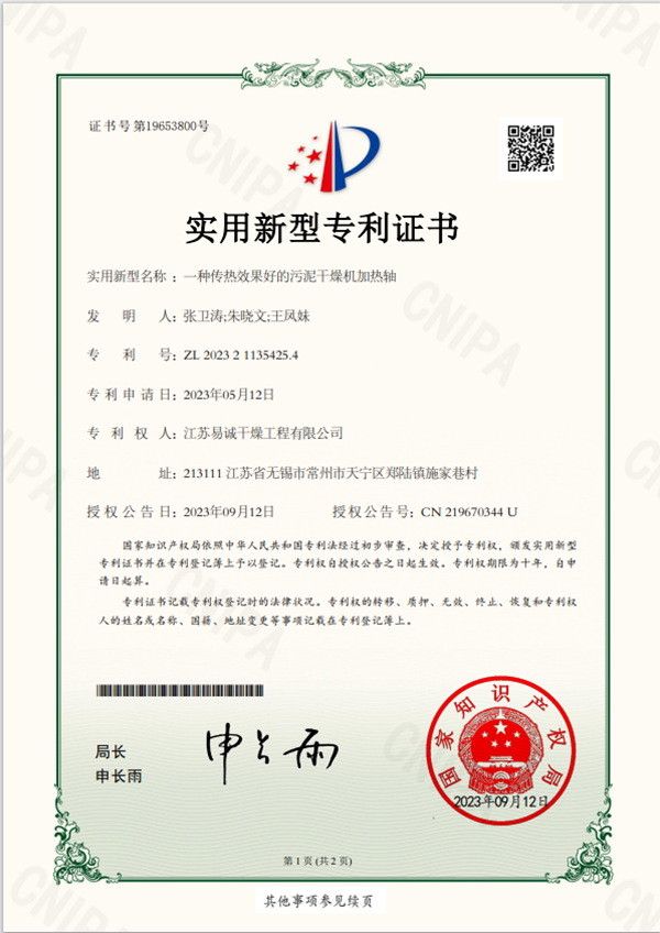一種傳熱效果好的污泥干燥機加熱軸