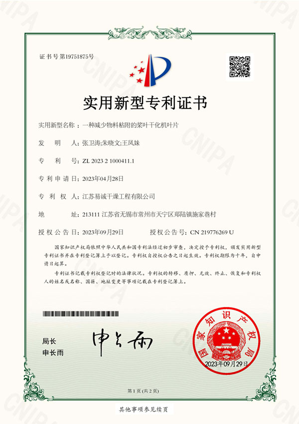 一種減少物料粘附的槳葉干化機葉片